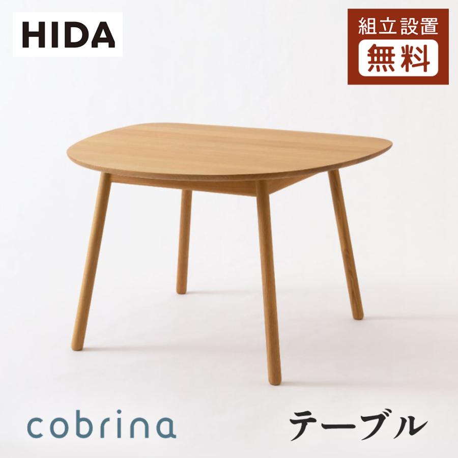 飛騨産業 HIDA cobrina ダイニングテーブル TF330/331/332WP 10 飛騨産業 HIDA cobrina ダイニングテーブル TF330/331/332WP 10