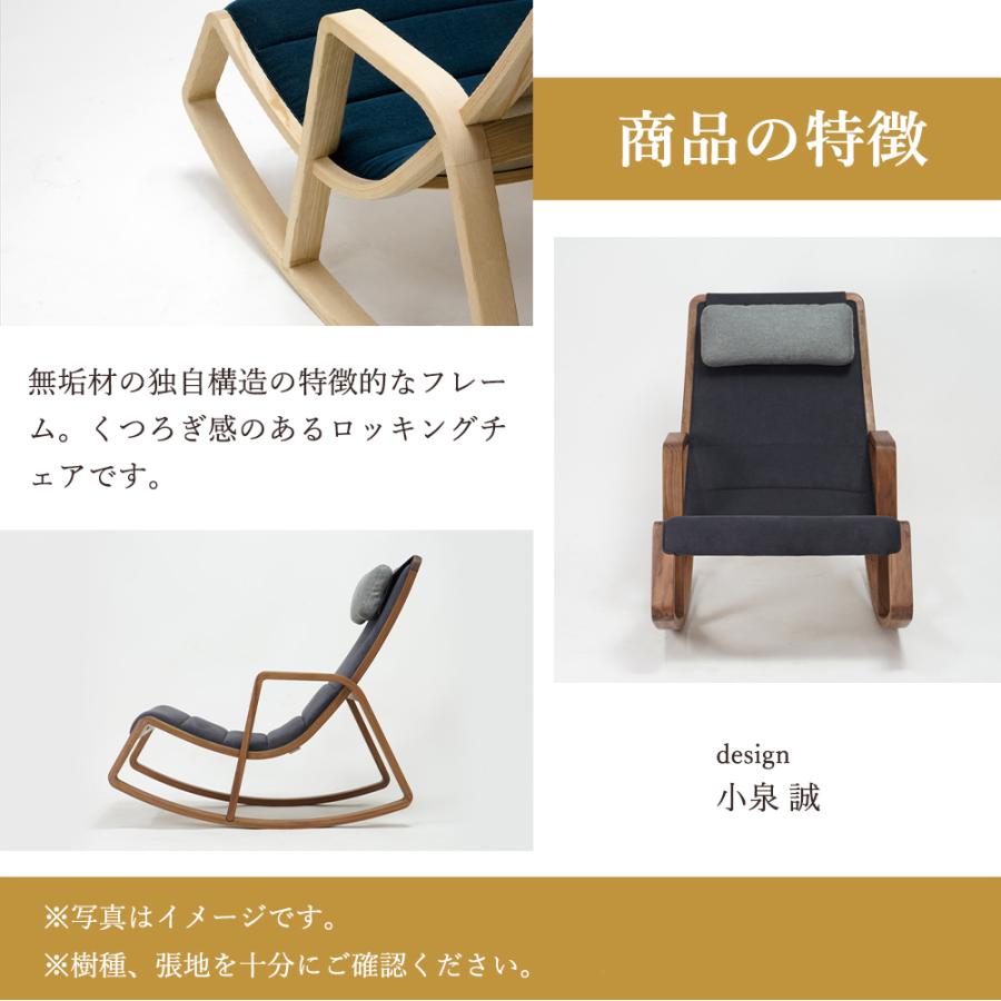 宮崎椅子製作所 tonton ロッキングチェア 国産 1人掛け 無垢 木製 小泉