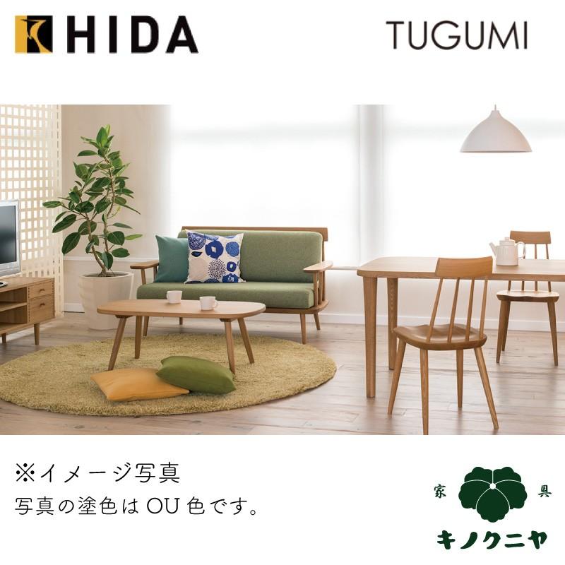 飛騨産業 HIDA TUGUMI ダイニングテーブル VZ332/333/334/335NX 飛騨産業 HIDA TUGUMI ダイニングテーブル VZ332/333/334/335NX
