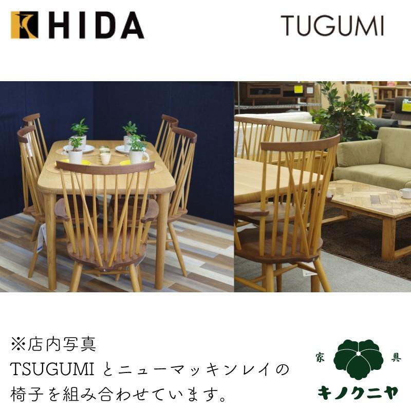 飛騨産業 HIDA TUGUMI ダイニングテーブル VZ332/333/334/335NX 飛騨産業 HIDA TUGUMI ダイニングテーブル VZ332/333/334/335NX