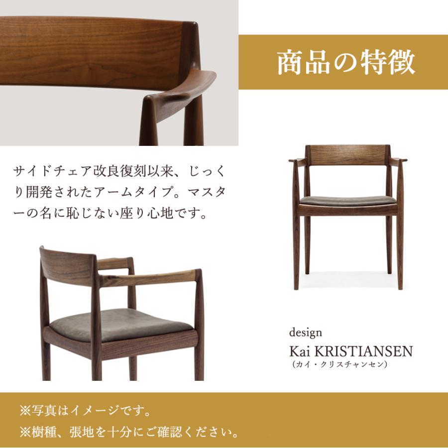 宮崎椅子製作所 UNI-Master 椅子 国産 アームチェア 無垢 木製 チェア