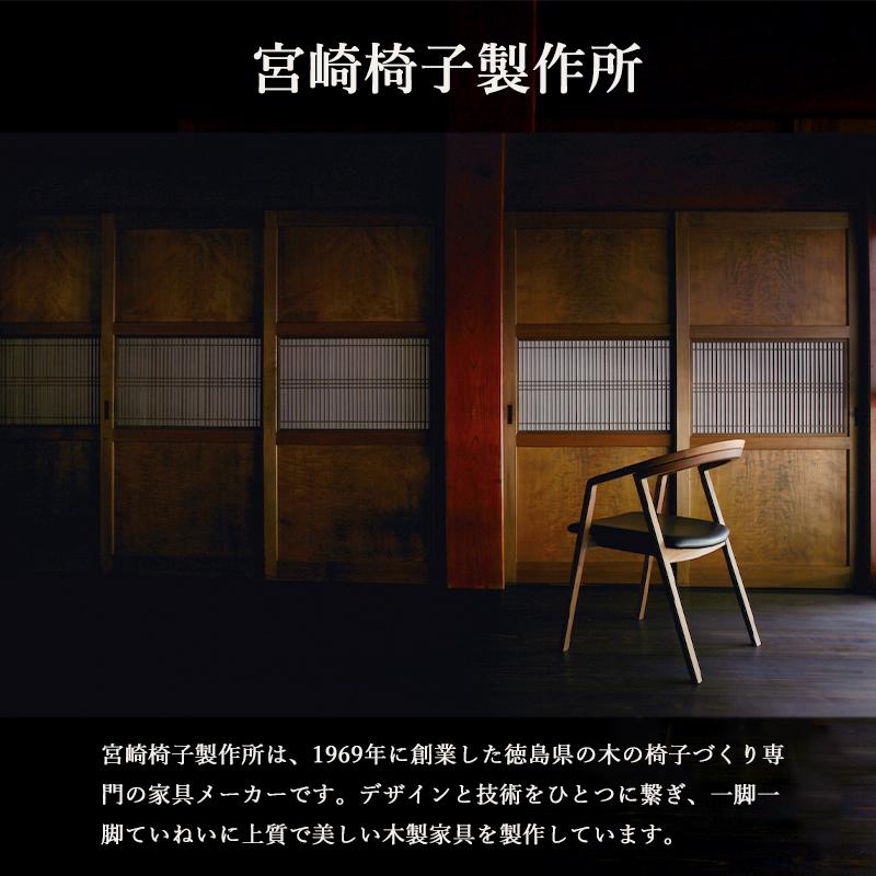 宮崎椅子製作所 UU chair 椅子 国産 アームチェア 無垢 木製 チェア ダイニング 小泉誠 | 宮崎椅子製作所 | 05