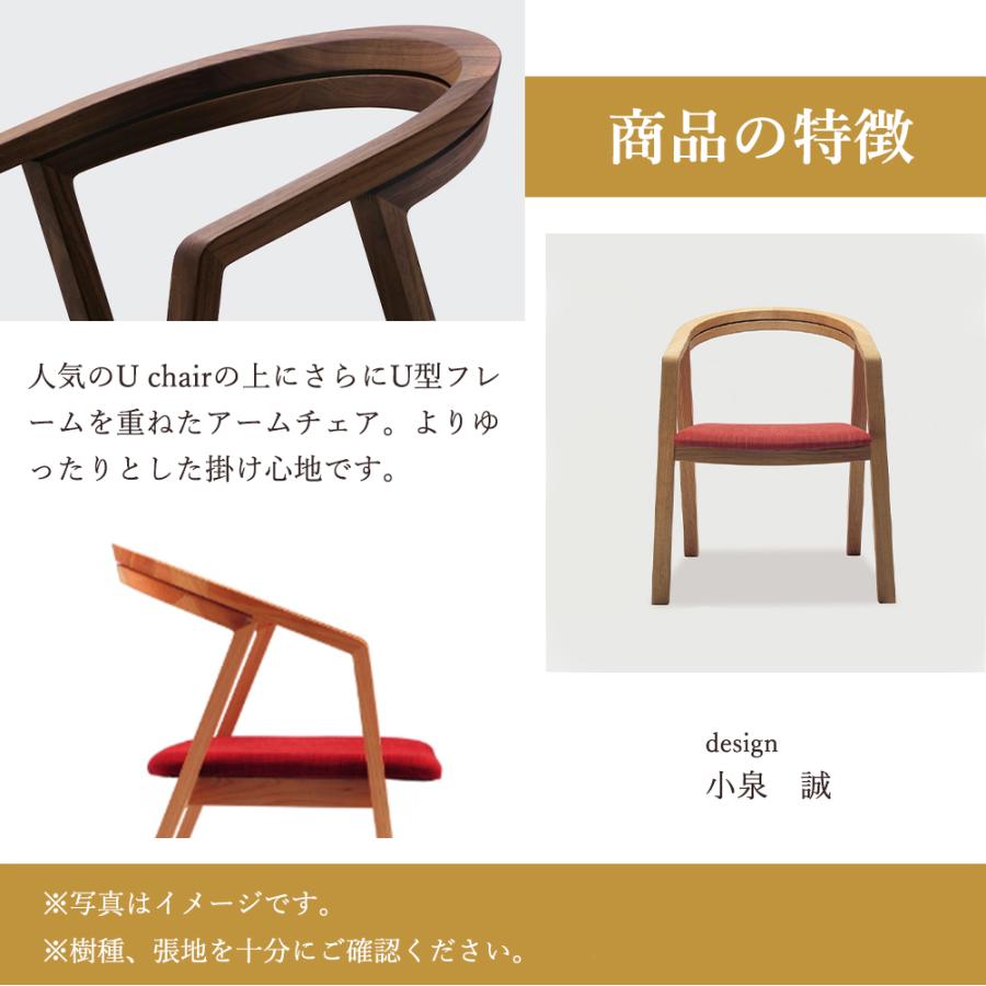 宮崎椅子製作所 UU chair 椅子 国産 アームチェア 無垢 木製 チェア ダイニング 小泉誠 | 宮崎椅子製作所 | 03