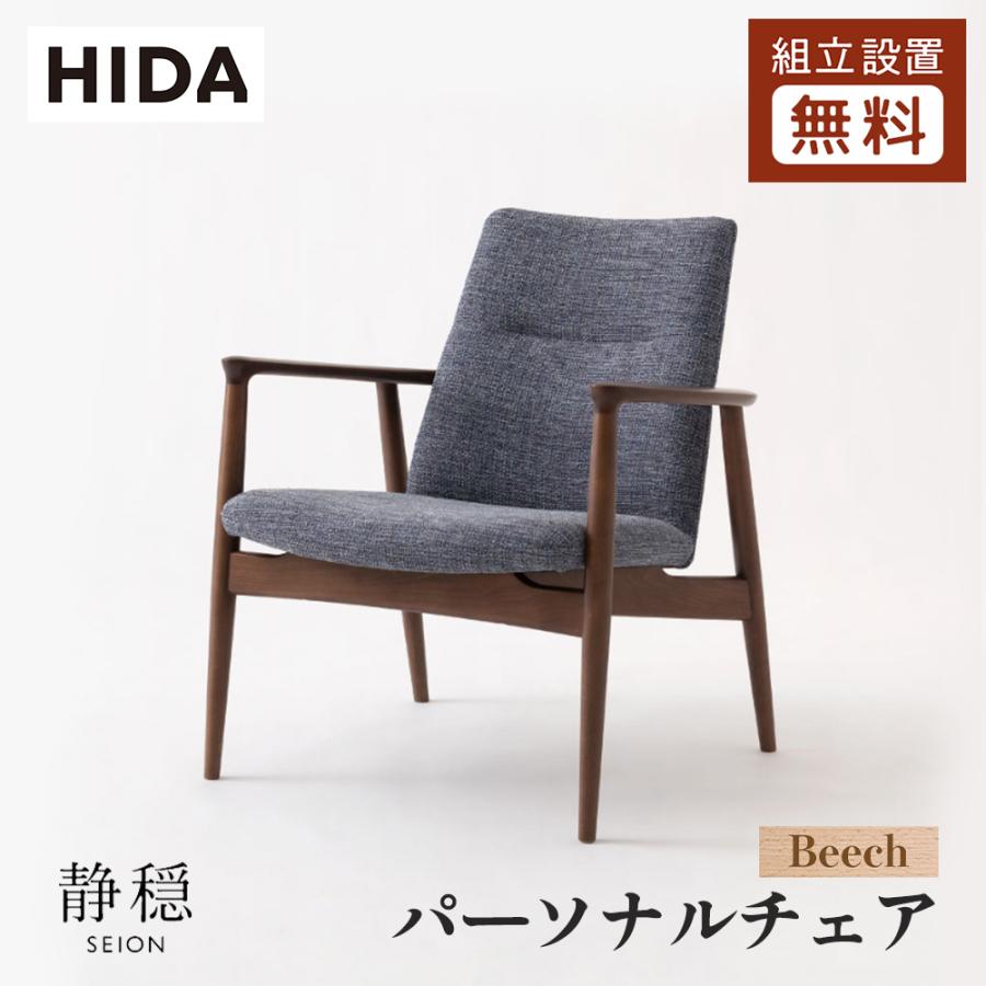 飛騨産業 HIDA 静穏 パーソナルチェア WQ108AB 10年保証付 ビーチ 飛騨