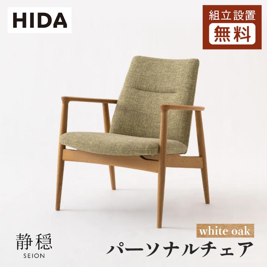 飛騨産業 HIDA 静穏 パーソナルチェア WQ108AN 10年保証付 ホワイト