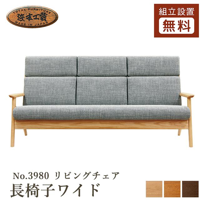 浜本工芸　リビングチェア　3人掛けソファ　肘木　ブラウン　 浜本工芸 SL-6000片肘（183）右 ソファ No.6000 三人掛け 3P リビング