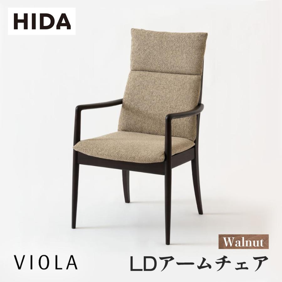 飛騨産業 ハイバックチェアVIOLA WT250A アームチェアー キツツキ 飛騨産業 HIDA VIOLA LDアームチェア WT250A 張り座 肘付き 10年保証付