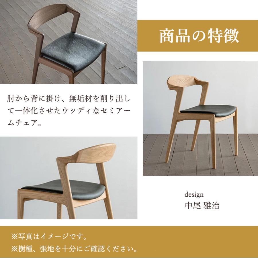 シキファニチア siki ユナs セミアームチェア 張り座 国産 肘付き 無垢