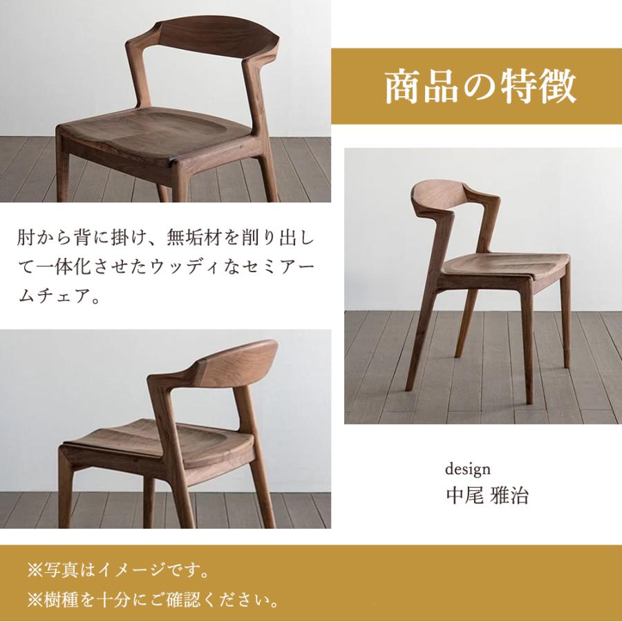 シキファニチア siki ユナWs セミアームチェア 板座 国産 肘付き 無垢