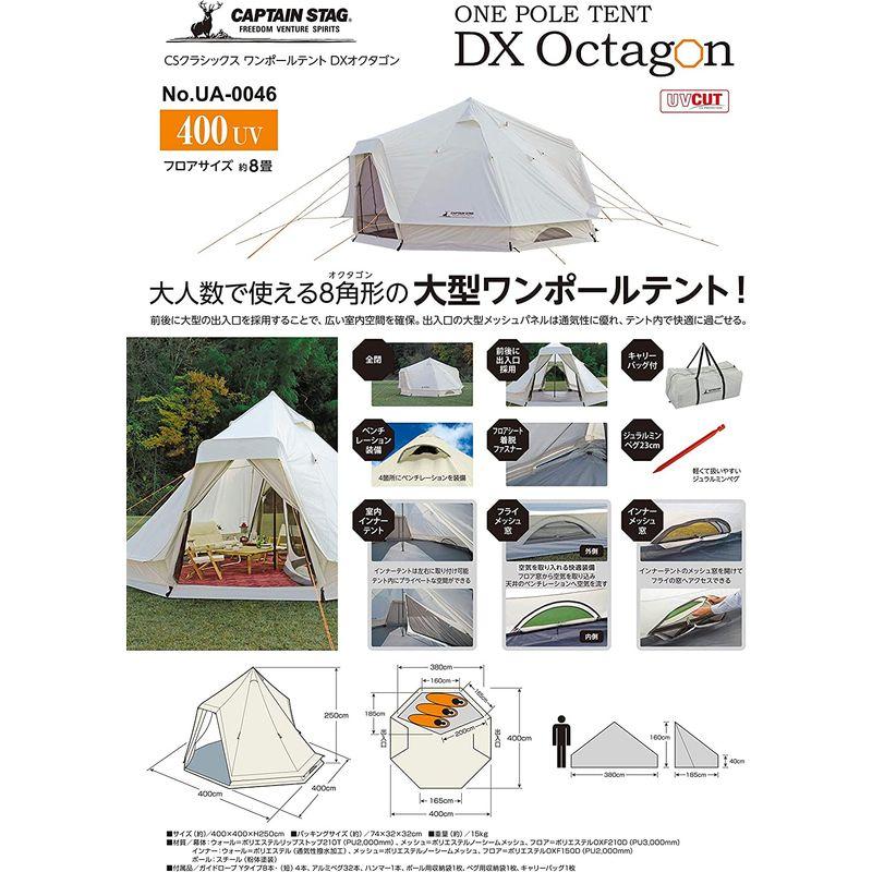 【２点セット】 キャプテンスタッグ(CAPTAIN STAG) テント ワンポールテント DXオクタゴン 400UV サイズ400×400×H250cm U 【WSO6417200770】(22679円)