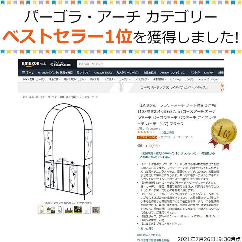 ほぼ未使用 LR.store フラワーアーチ ゲート付き DIY 幅110×高さ214×奥行37cm (ローズアーチ ガーデンアーチ パーゴラアーチ バ 【V2016885078】(10249円)