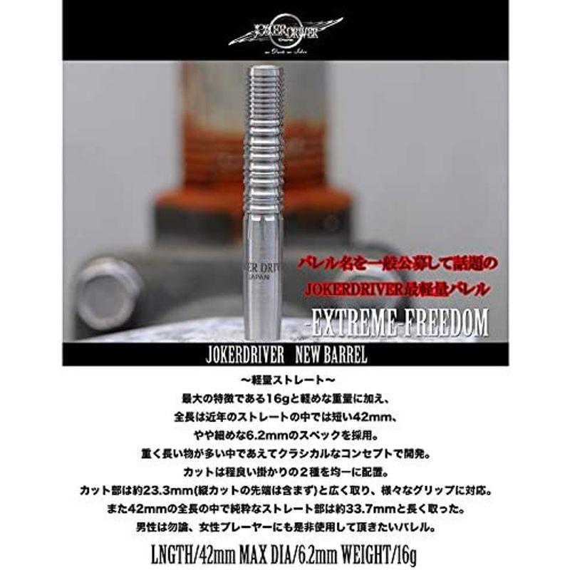ダーツ バレル JOKERDRIVER ジョーカードライバー エクストリーム フリーダム (EXTREME FREEDOM Tungsten バレル JOKERDRIVER ジョーカードライバー エクストリーム フリーダム EXTREME FREEDOM Tungsten