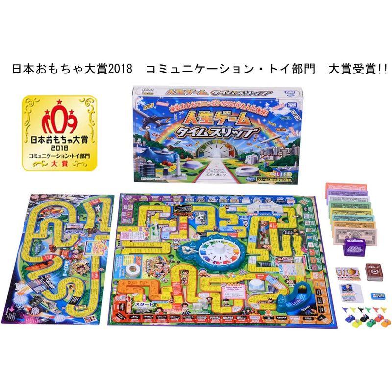 人生ゲーム タイムスリップ タイムスリップ