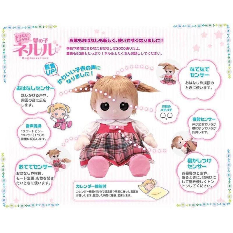 [大特価] おはなししようね 夢の子 ネルル 【V2669462154】(13568円)