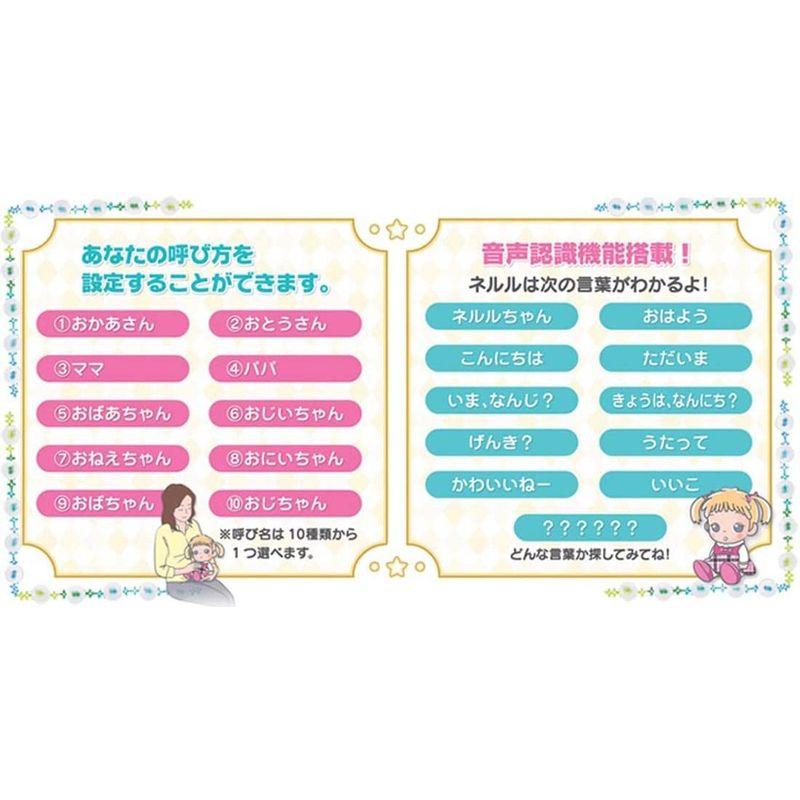 [大特価] おはなししようね 夢の子 ネルル 【V2669462154】(13568円)