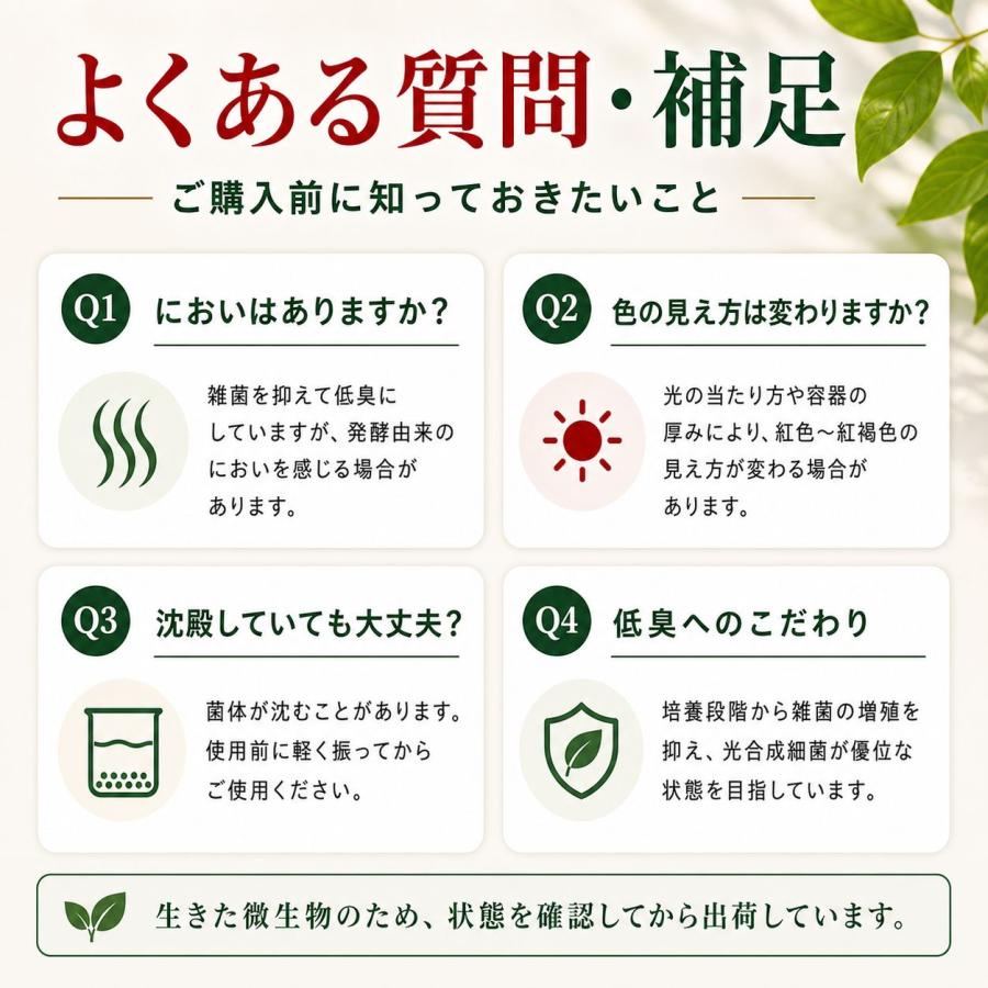 秀玄 光合成細菌 PSB 原液 2L 低臭 高菌密度 |  | 06
