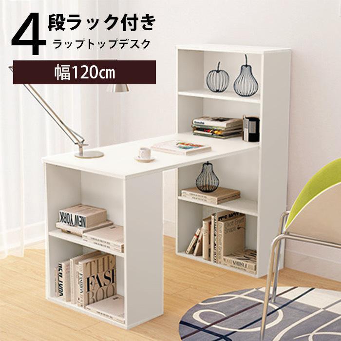 デスクパソコンデスク棚棚付き白ホワイトシンプル北欧ラック付き一体型幅120cm収納力抜群作業効率アップ書斎PCデスク勉強机ワーク  :hide-6542bnysl:HIDEHARUストア - 通販 - Yahoo!ショッピング