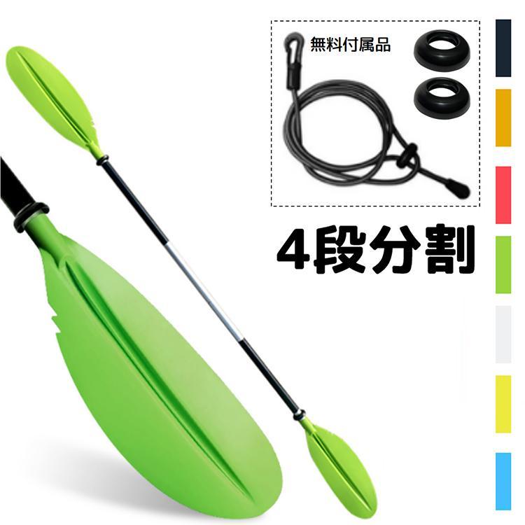 カヤックパドル 4ピース分割 アルミパドル ダブルプレード アルミボートオール パドル kayak用 カヌー フィッシング 全長220cm