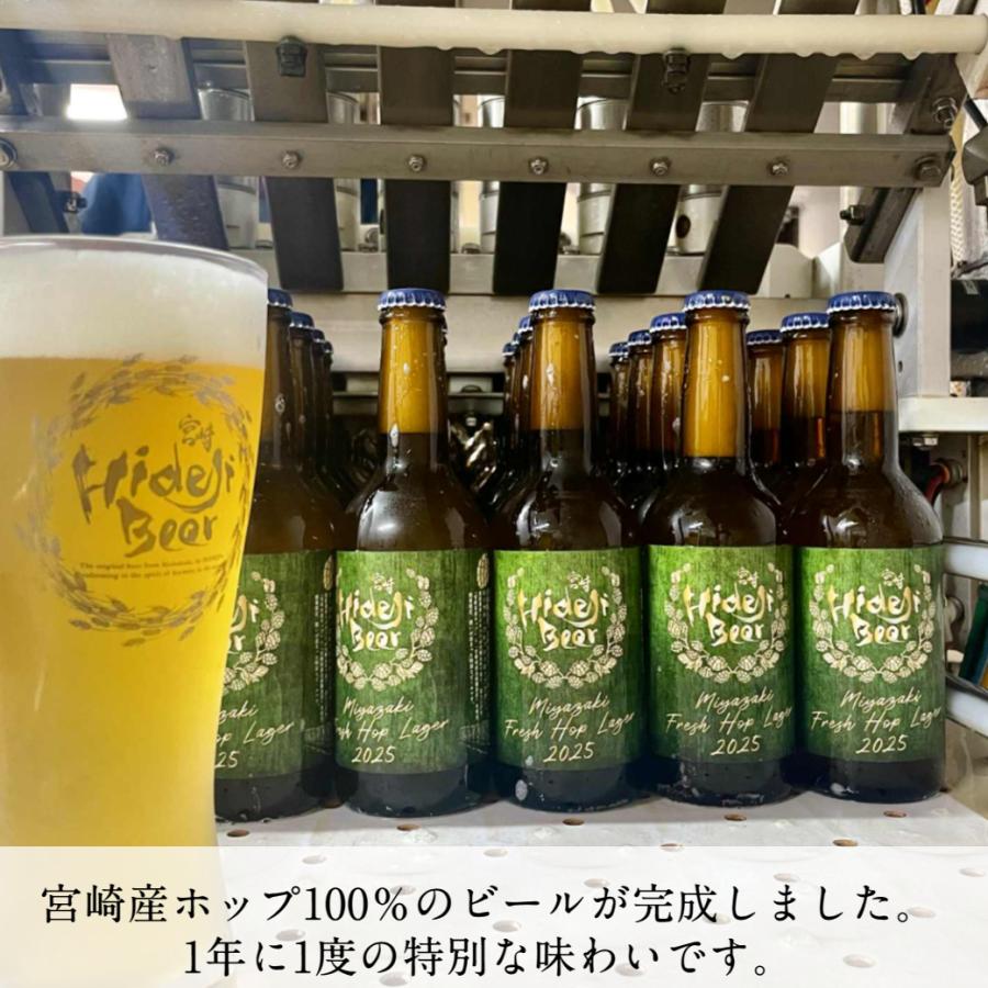 ビール フレッシュホップラガー 2025 12本 国産 宮崎産100％ クラフト