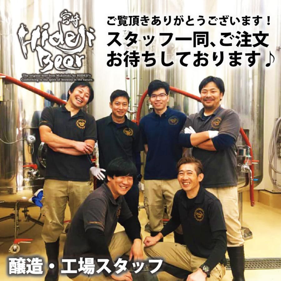 ビール クラフトビール 栗黒 3本 ギフト プレゼント 宮崎ひでじビール 公式ショップ KURI KURO｜hideji-beer｜15