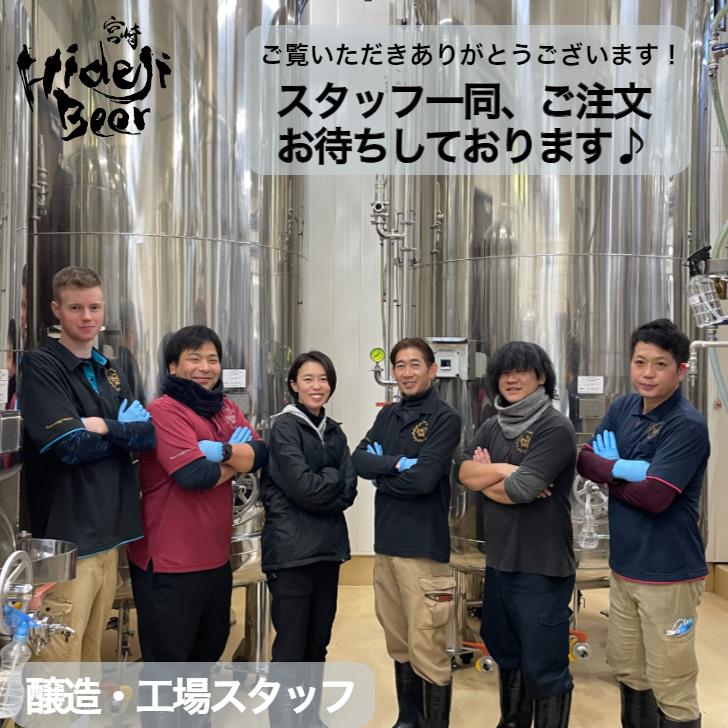 クラフトビール 栗黒 3本 ギフト 金賞 ビール 詰め合わせ 高級 プレゼント 栗 フルーツビール | 宮崎ひでじビール | 18