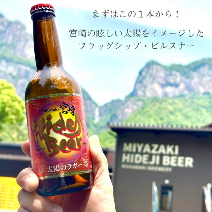 ビール クラフトビール ギフト 太陽のラガー 4本 ギフトセット 330ml