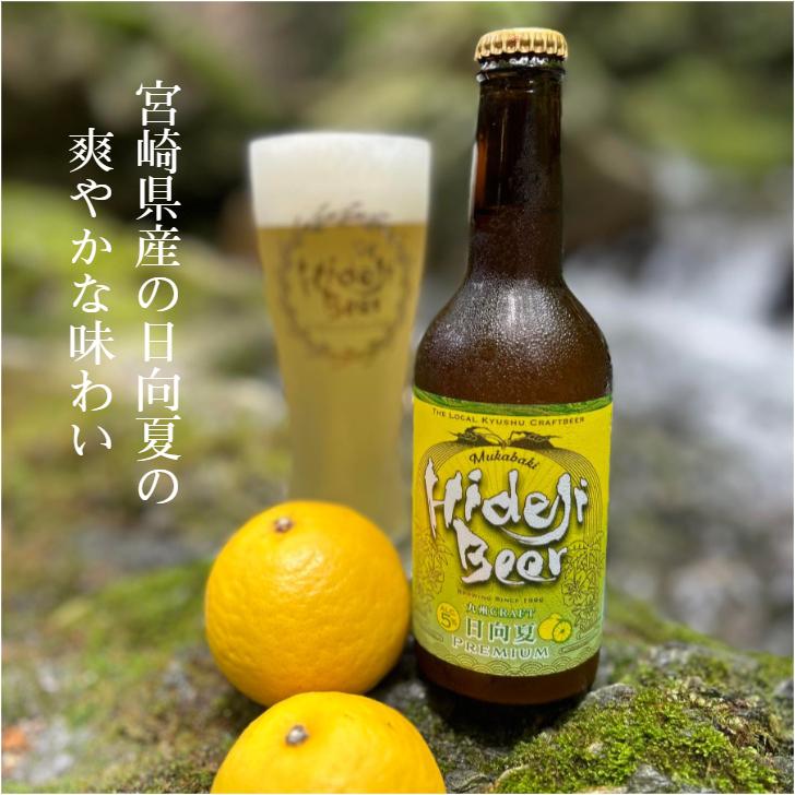 クラフトビール 季節の飲み比べ 12本 詰め合わせ 福袋 プレゼント ビール 5.6 | 宮崎ひでじビール | 03