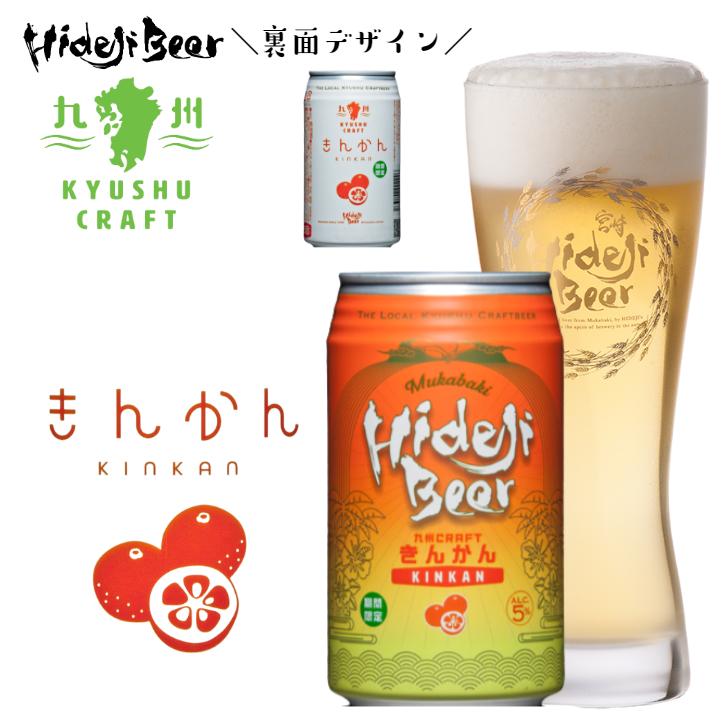 クラフトビール 季節の飲み比べ 12本 詰め合わせ 福袋 プレゼント ビール 5.6 | 宮崎ひでじビール | 07