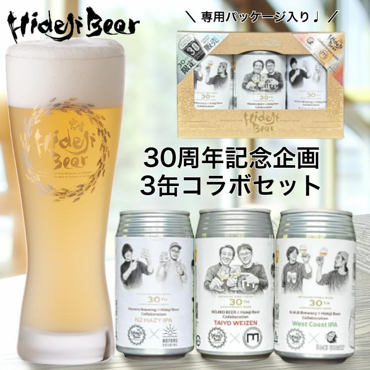 クラフトビール 季節の飲み比べ 12本 詰め合わせ 福袋 プレゼント ビール 5.6 | 宮崎ひでじビール | 09