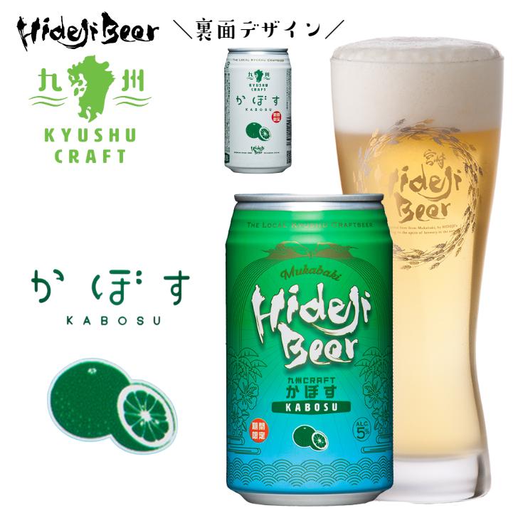 ビール ギフト クラフトビール 詰め合わせ 飲み比べ 福袋 お試し 瓶 缶 フルーツビール ひでじビール 公式通販 5.9｜hideji-beer｜11