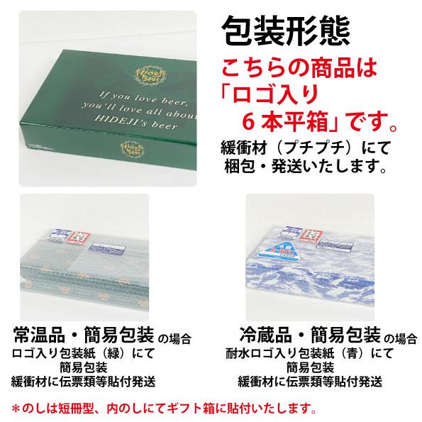 クラフトビール 栗黒 6本 ギフト 金賞 ビール 詰め合わせ 高級 プレゼント 栗 フルーツビール | 宮崎ひでじビール | 10