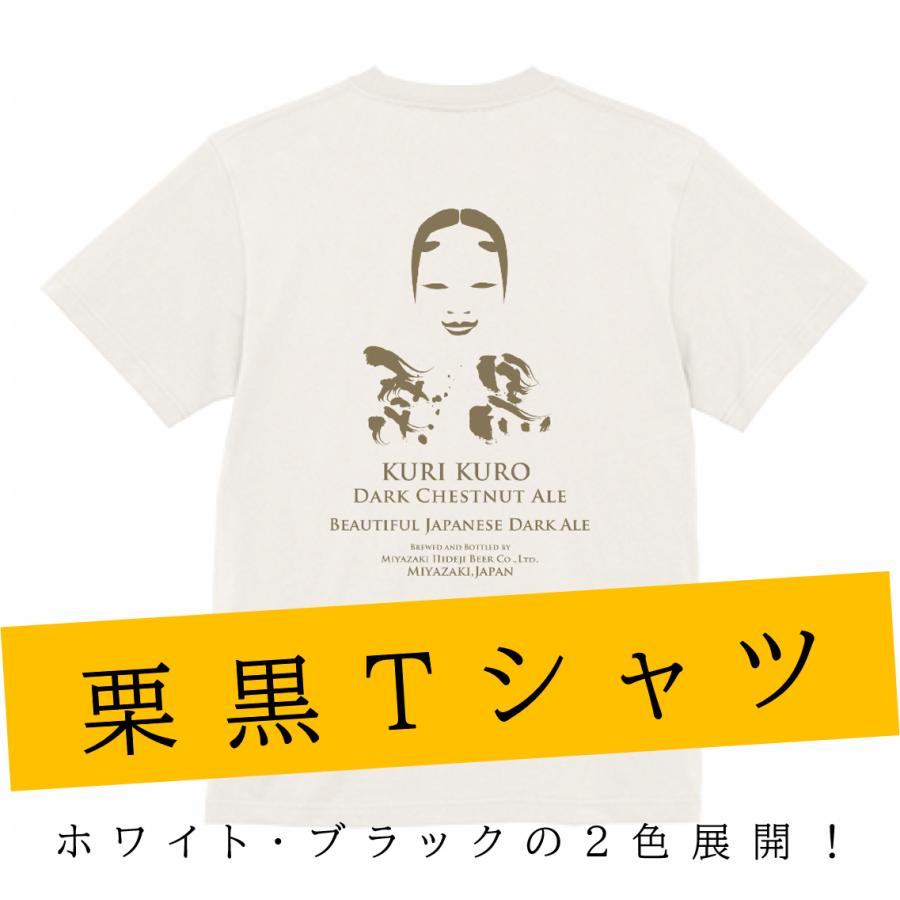 ビール Tシャツ 半袖 綿100% メンズ レディース 栗黒 ブラック バニラホワイト フェス オリジナル 限定 |  | 04