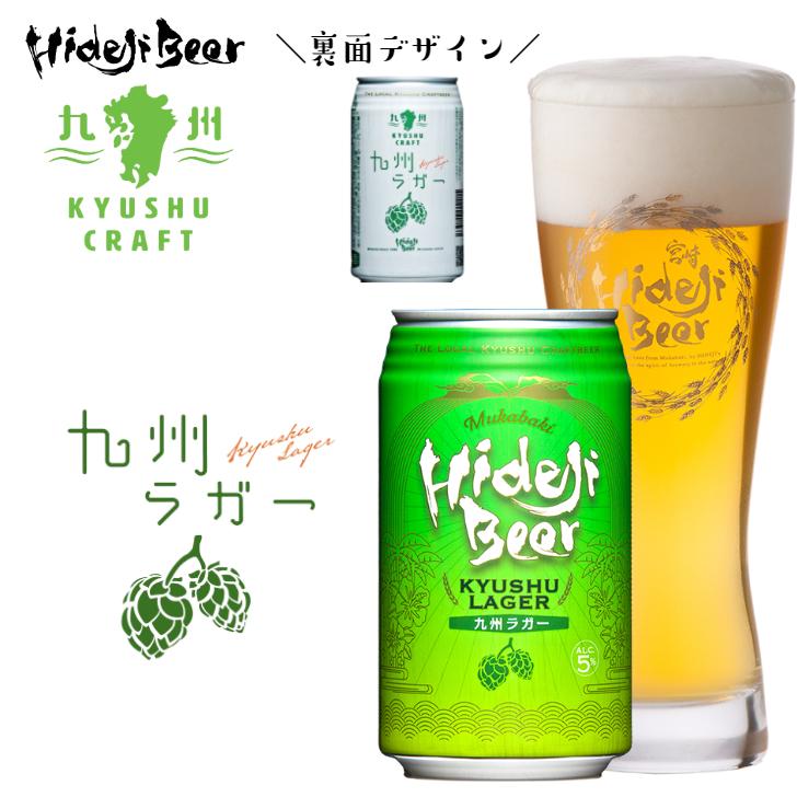 【ヤフショセット販売】クラフトビール 選べる12本 アソート 詰め合わせ 福袋 ギフト 地ビール 果物 フルーツビール | 宮崎ひでじビール | 13