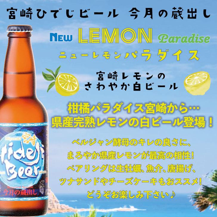 ひでじビール 種類が選べる12本セット 醸造所直送 クラフトビール ビール お酒 家飲み 贈り物 プレゼント 飲み比べ 御祝 オシャレ セット 宮崎ひでじビールyahoo ショップ 通販 Yahoo ショッピング