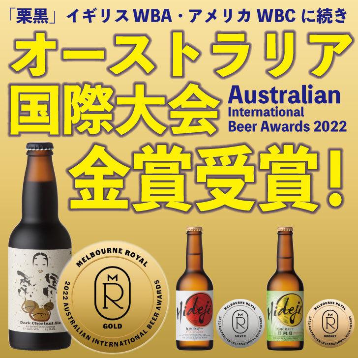 お中元 御中元 夏ギフト 贈答用 ひでじビール 種類が選べる4本セット 醸造所直送 クラフトビール ビール お酒 家飲み 贈り物 プレゼント 飲み比べ セット|hideji-beer|17