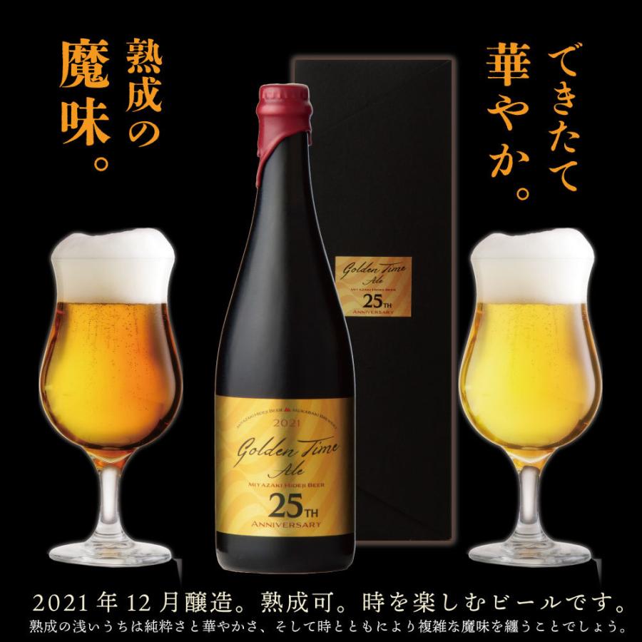 ひでじビール25周年限定醸造 クラフトビール ゴールデンタイムエール21 750ml シャンパンボトル 注目ショップ ブランドのギフト 熟成可 New Alc９