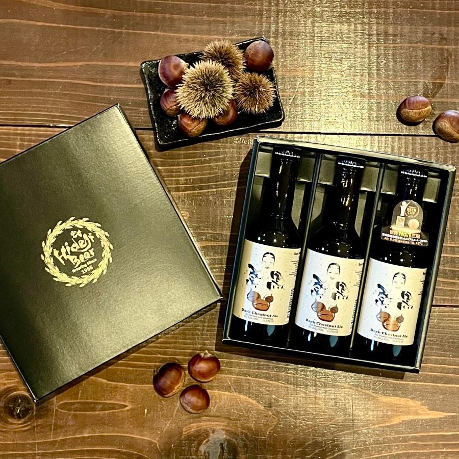 父の日 2026 ビール 栗黒 3本 ギフト 金賞 クラフトビール 詰め合わせ 高級 プレゼント 栗 フルーツビール | 宮崎ひでじビール | 05