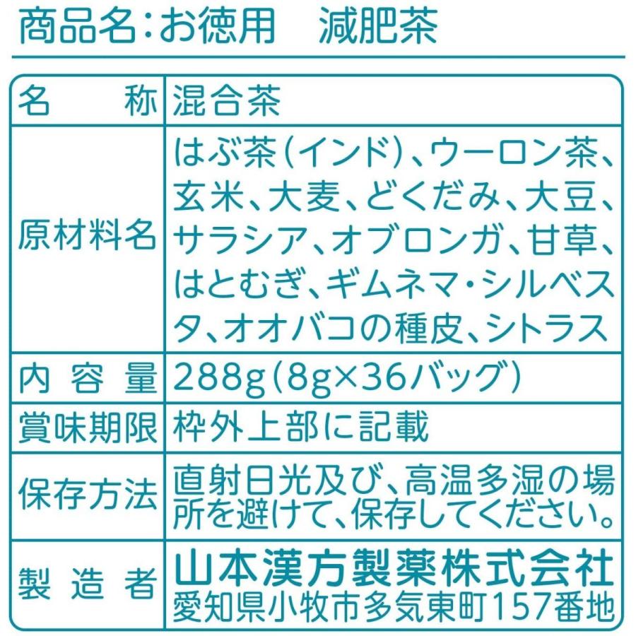 公式】 山本漢方製薬 お徳用減肥茶36包 8gX36H kamishakujii-gojukan.com