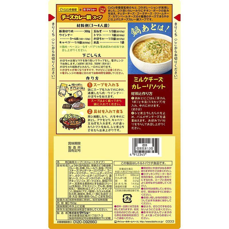 ダイショー CoCo壱番屋監修 チーズカレー鍋スープ 750g ×5個|hidekin0nline|02