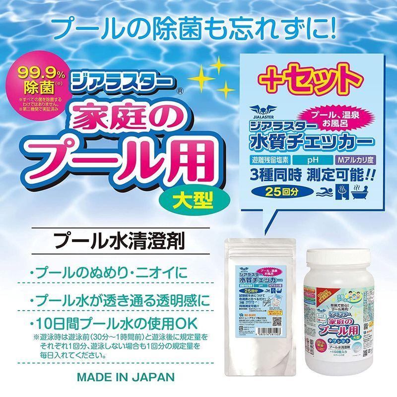 売上実績no 1 ジアラスター プール 大型 150錠 タブレット 水質チェッカー セット 1000lに1個入れるだけ スプーン付 子供用プール プー Aynaelda Com