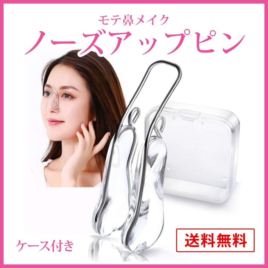 鼻クリップ 鼻 高く ノーズクリップ 鼻筋 セレブ ノーズアップピン 美鼻 鼻筋ピン 美鼻ピン 鼻を高くする 鼻プチ 小鼻 美容グッズ 器具【EN】 :h-666:hidekistore - 通販 - Yahoo!ショッピング 鼻クリップ 鼻 高く ノーズクリップ 鼻筋 セレブ ノーズアップピン 美鼻 鼻筋ピン 美鼻ピン 鼻を高くする 鼻プチ 小鼻 美容グッズ 器具【EN】 :h-666:hidekistore - 通販 - Yahoo!ショッピング
