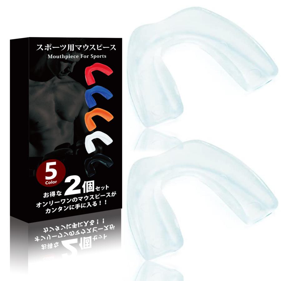 マウスピース 2個 セット ボクシング スポーツ 格闘技 マウスガード