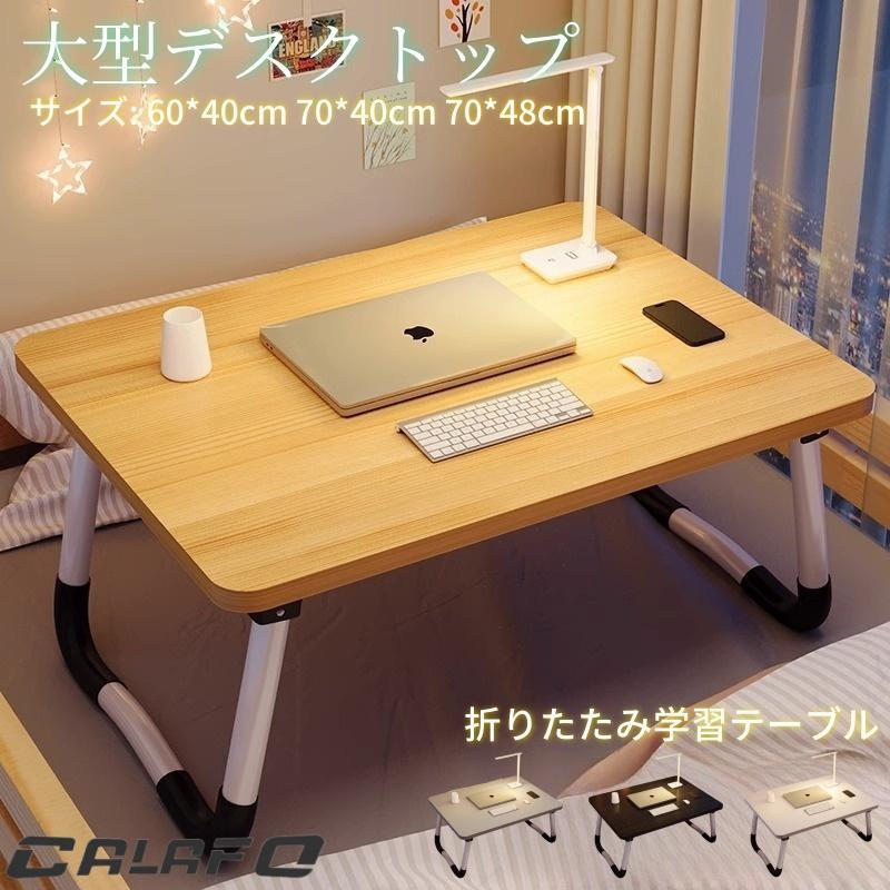 テーブル サイドテーブル 折りたたみテーブル デスク 学習机 パソコンデスク 小さいローテーブル ミニベッドデスク  1人用持ちやすいお宅応援 ミニテーブル | ブランド登録なし