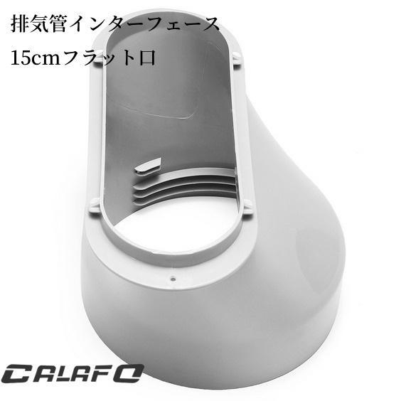 エアコン排気ダクト 延長排気ダクト 移動式エアコン用 排気管 スポットエアコン用スポットクーラー ダクト 延長1.5M/2M/3M 直径13cm/15cm 伸縮ホース | ブランド登録なし | 09