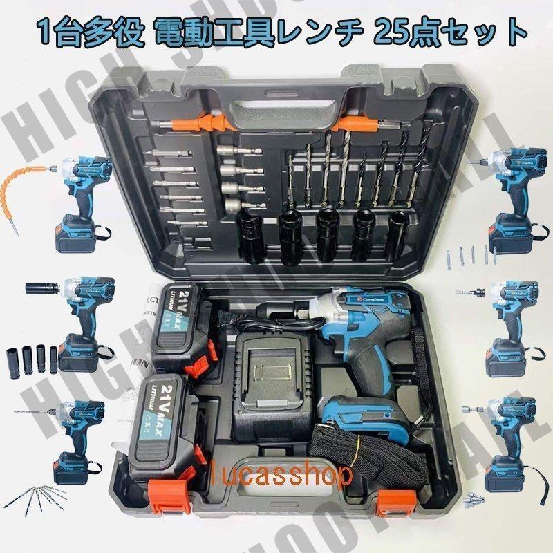 マキタ互換 25点セット 電池2枚 電動ドリルドライバー 充電式