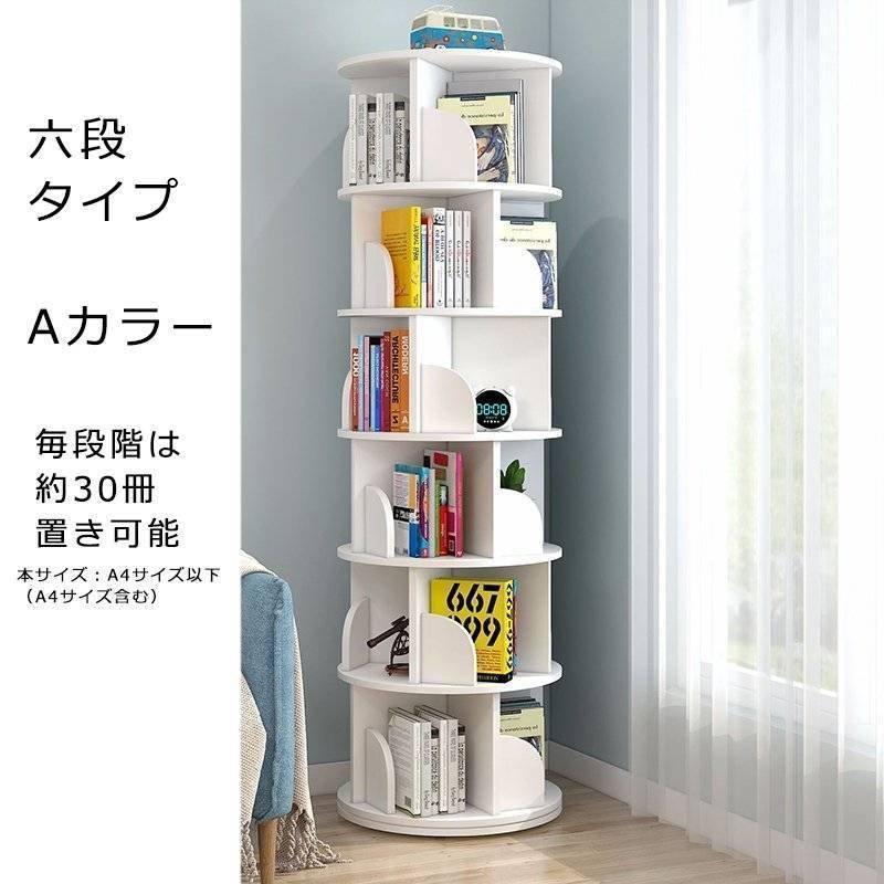 絵本棚 360°回転する本棚 本棚 簡単な収納 絵本ラック 本箱 大
