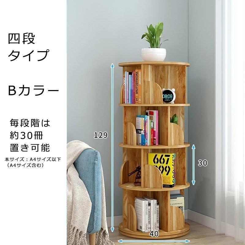 Amazon｜回転式本棚 大容量 絵本棚 スリム 本棚 回転 3段 4段 5段 子供