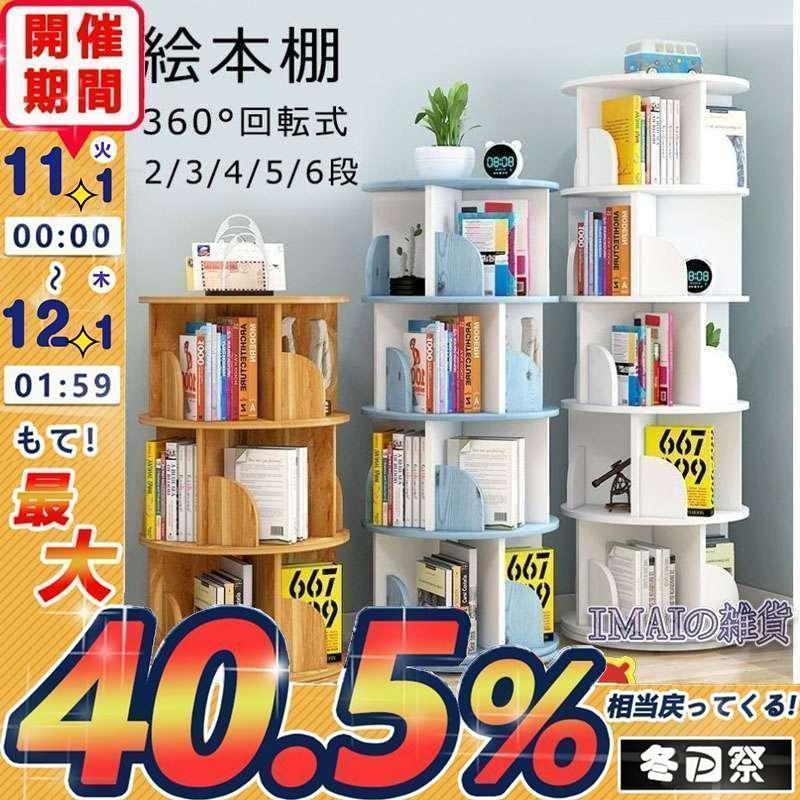 【専用】　絵本ラック　絵本棚 絵本棚 360°回転する本棚 本棚 簡単な収納 絵本ラック 本箱 大