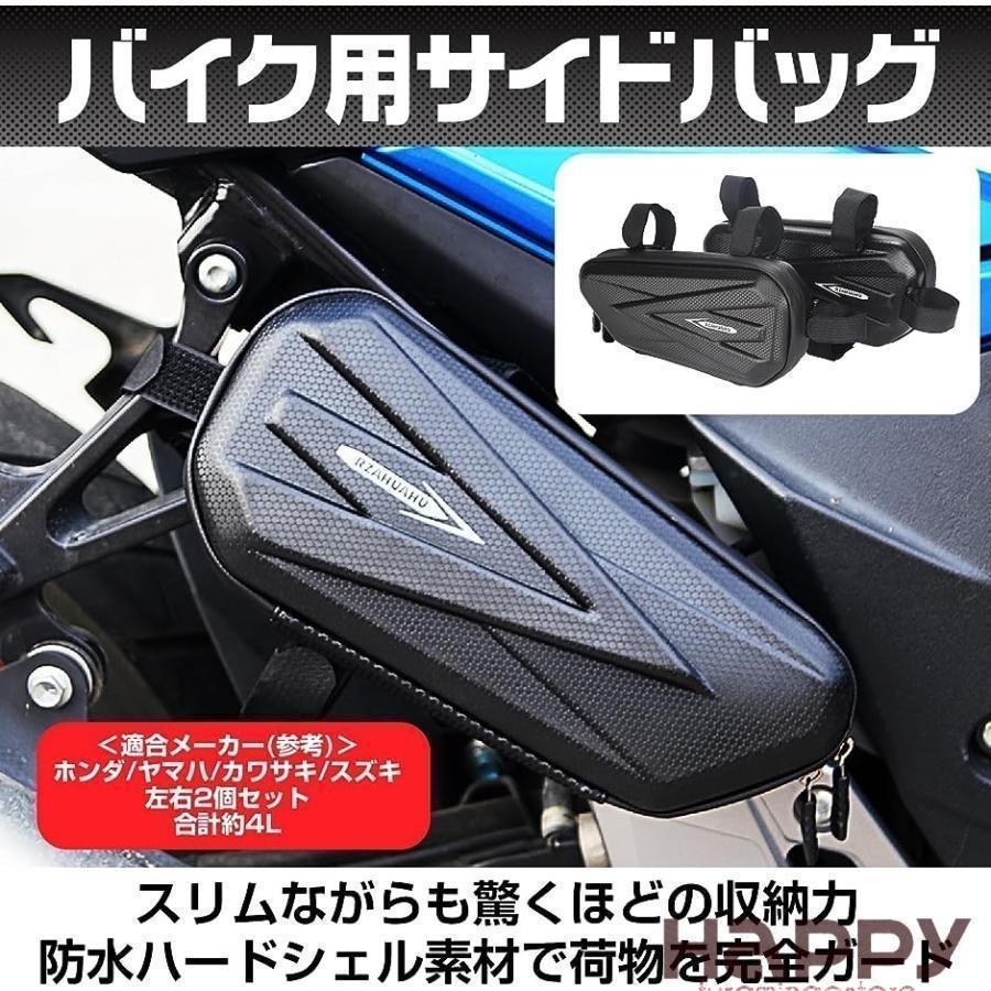 バイク サイドバッグ 防水 2L ハードシェル ツーリング オートバイ