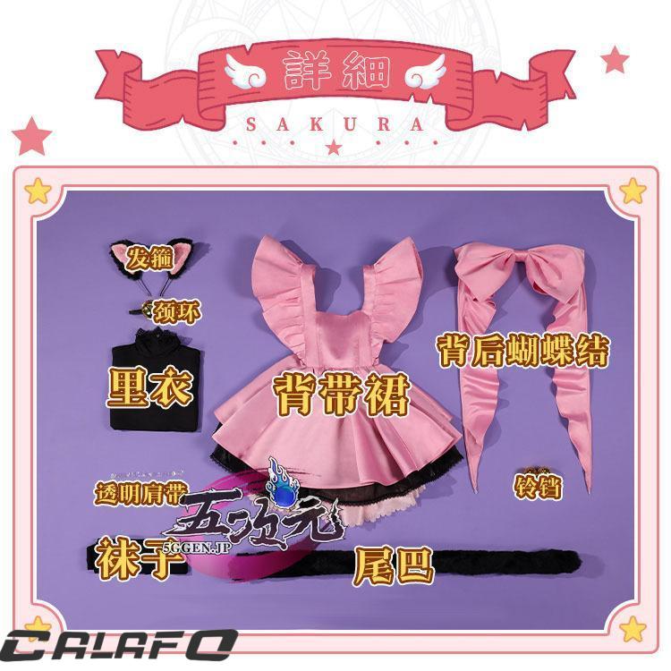 三分妄想 カードキャプターさくら コスプレ 木之本桜 黒猫さくら